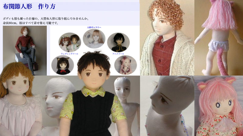 サイト「魅惑の布人形」からの引用画像。